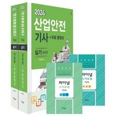 ◀ 2024년 너무 갖고싶은 가성비템▶ 2024산업안전기사구민사 최저가 제품 베스트 10