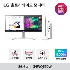 유용한 34wq650w 최저가 정보 상위 10
