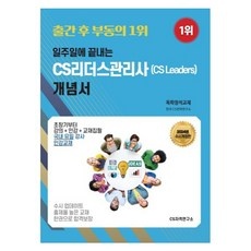 ◀ 2024년 후기를 보니 더 맘에 들어요▶ csleaders관리사 추천 아이템 TOP 10