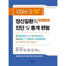 신상품 dsm-5-tr 인기 상품 BEST 10