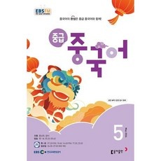 경제적인 ebs중급중국어 인기 정보 TOP 10