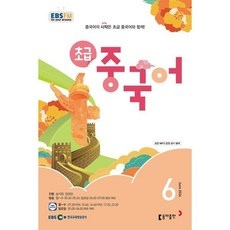 최저가 ebs초급중국어 최저가 제품 상위 10