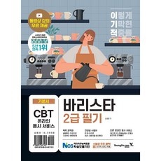 지금 당장 봐야할 gcs바리스타 추천 정보 베스트 10