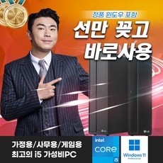 가성비 lg컴퓨터본체 최저가 아이템 리스트 10