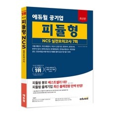 신상품 ncs모의고사 인기 상품 BEST 10