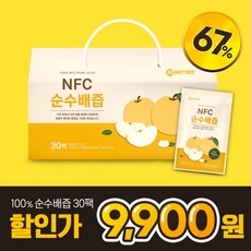 ◀ 2024년 내돈내산 실사용 강추후기▶ nfc배즙 할인 상품 TOP 10