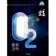 최고의 선택 o2과학 인기 제품 상위 10