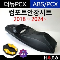 세일 pcx시트 인기 아이템 상위 10