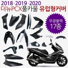 할인정보 pcx카울 추천 아이템 상위 10