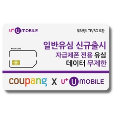 ◀ 2024년 SNS 인기상품 강력추천▶ u데이터쿠폰이용권5gb 할인 아이템 BEST 10