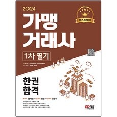 ◀ 2024년 SNS 인기상품 강력추천▶ 가맹거래사 최저가 상품 베스트 10