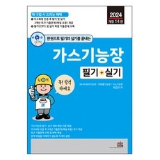 ◀ 2024년 믿고쓰는 혜자템▶ 가스기능장 인기 상품 리스트 10