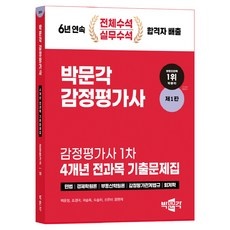 Must Have Item 감정평가사기출 할인 상품 탑 10