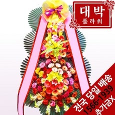 최고의 선택 개업화환 할인 정보 베스트 10