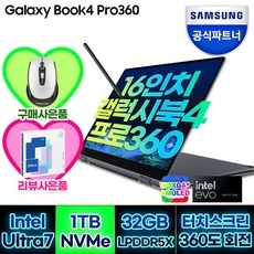 세일 갤럭시북4pro360 인기 정보 상위 10