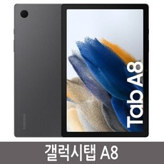 경제적인 갤럭시탭a8 최저가 상품 탑 10