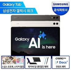 세일 갤럭시탭s9플러스256 추천 아이템 BEST 10
