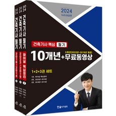 ◀ 2024년 후기를 보니 더 맘에 들어요▶ 건축기사한솔 최저가 정보 BEST 10