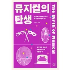 ◀ 2024년 인플들이 추천하는 가성비▶ 결투뮤지컬 할인 제품 TOP 10