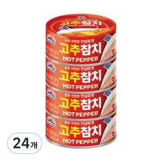 이거 좋더라구요 고추참치100g 할인 상품 리스트 10
