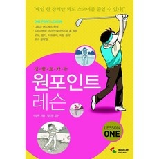 할인정보 골프원포인트레슨 인기 상품 탑 10