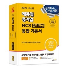 이거 좋더라구요 공기업ncs 추천 정보 TOP 10