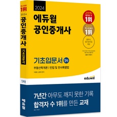 할인정보 공인중개사1차교재 추천 정보 리스트 10