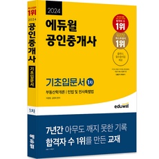 가성비 공인중개사교재 최저가 제품 TOP 10