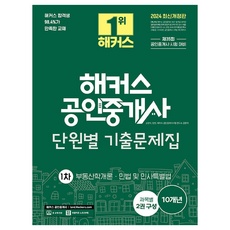 유용한 공인중개사기출문제집 할인 정보 리스트 10