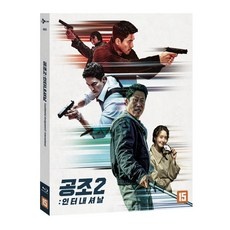 경제적인 공조2블루레이 인기 제품 베스트 10