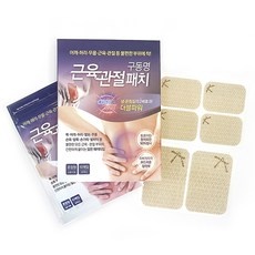 이거 좋더라구요 구동명근육관절패치 할인 상품 리스트 10