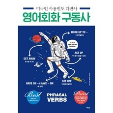 경제적인 구동사 인기 정보 탑 10