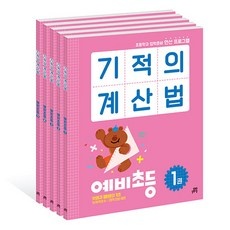 가성비 기적의계산법 최저가 상품 BEST 10