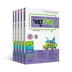가성비 기탄수학 최저가 상품 탑 10