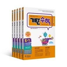 특가 기탄수학단계 추천 상품 탑 10