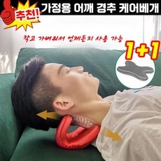 ◀ 2024년 믿고쓰는 혜자템▶ 김포발레거북목어깨 할인 상품 TOP 10