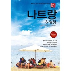 최저가 나트랑달랏패키지 추천 정보 BEST 10