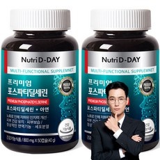 경제적인 뉴트리디데이포스파티딜세린프리미엄 추천 아이템 BEST 10