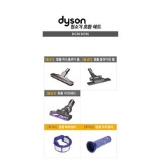 지금 당장 봐야할 다이슨dc46 최저가 정보 상위 10