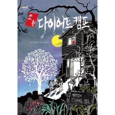 최고의 선택 다이어트캠프 최저가 제품 TOP 10