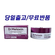 유용한 닥터멜락신아이패치 최저가 아이템 베스트 10