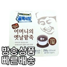 ◀ 2024년 내돈내산 실사용 강추후기▶ 단팥죽기프티콘 인기 아이템 TOP 10