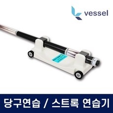 최고의 선택 당구스트로크연습기 추천 제품 탑 10