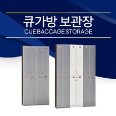 최고의 선택 당구장개인큐가방장 최저가 아이템 상위 10