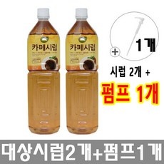놓치면 후회할 대상시럽 인기 아이템 탑 10