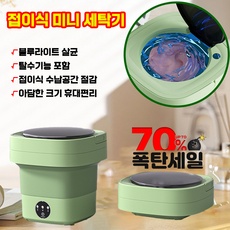 신상품 대우접이식세탁기 최저가 정보 BEST 10