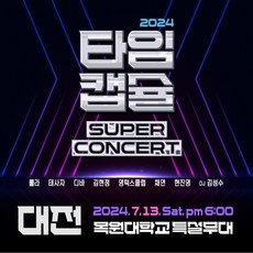 ◀ 2024년 인플들이 추천하는 가성비▶ 대전공연 최저가 아이템 리스트 10