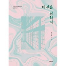 ◀ 2024년 인플들이 추천하는 가성비▶ 대전유아학원체험 인기 제품 베스트 10