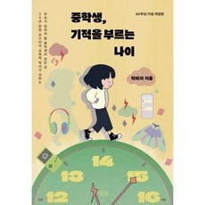 ◀ 2024년 실사용 추천 후기▶ 대학로중학생연극 인기 제품 상위 10