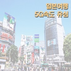 ◀ 2024년 인플들이 추천하는 가성비▶ 데이터1기가 추천 제품 리스트 10